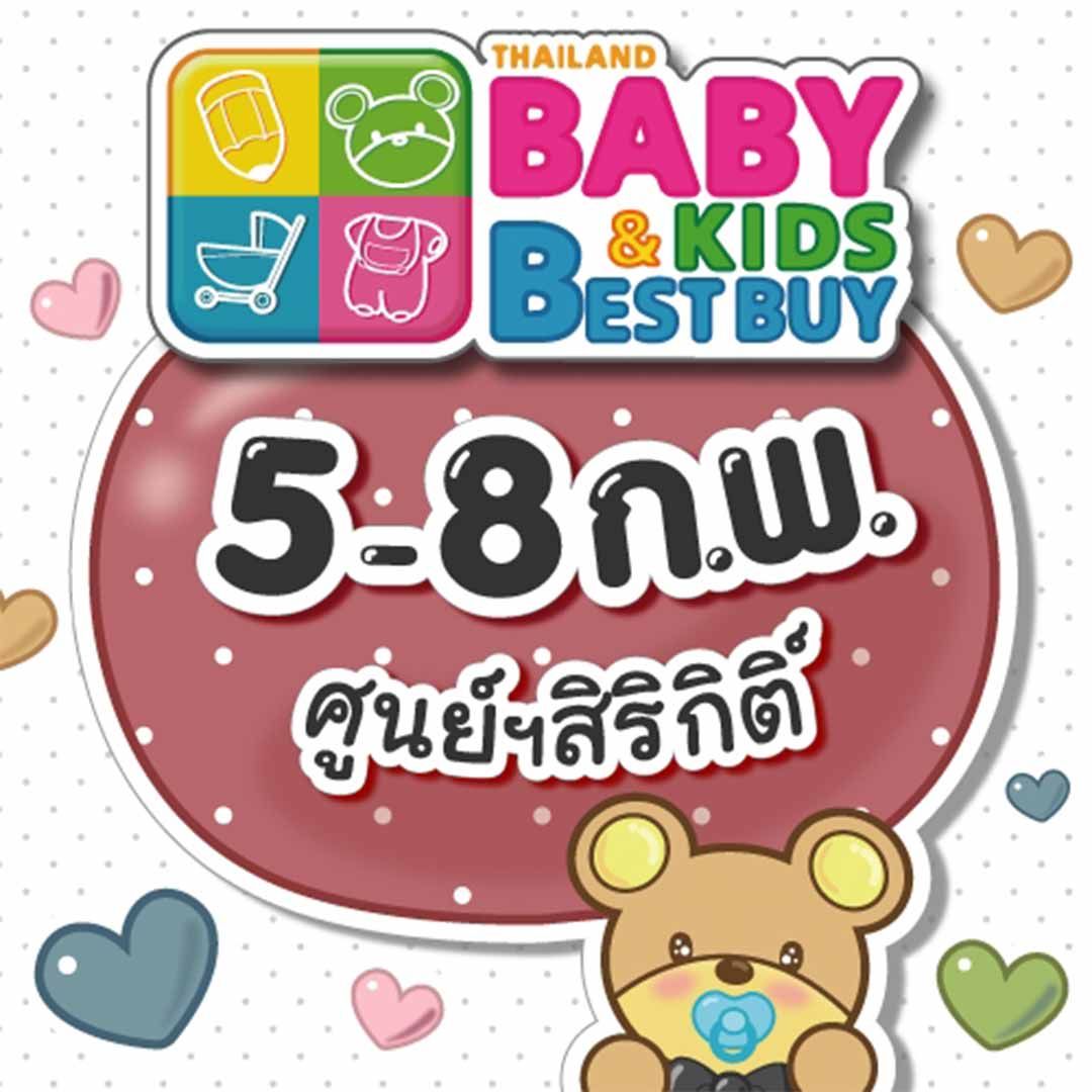 Thailand Baby & Kids Best Buy ครั้งที่ 62
